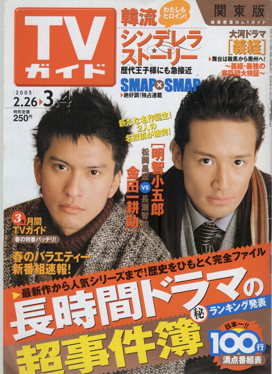 ドラマ○あいくるしい○ 台本7冊セット 市原隼人 綾瀬はるか