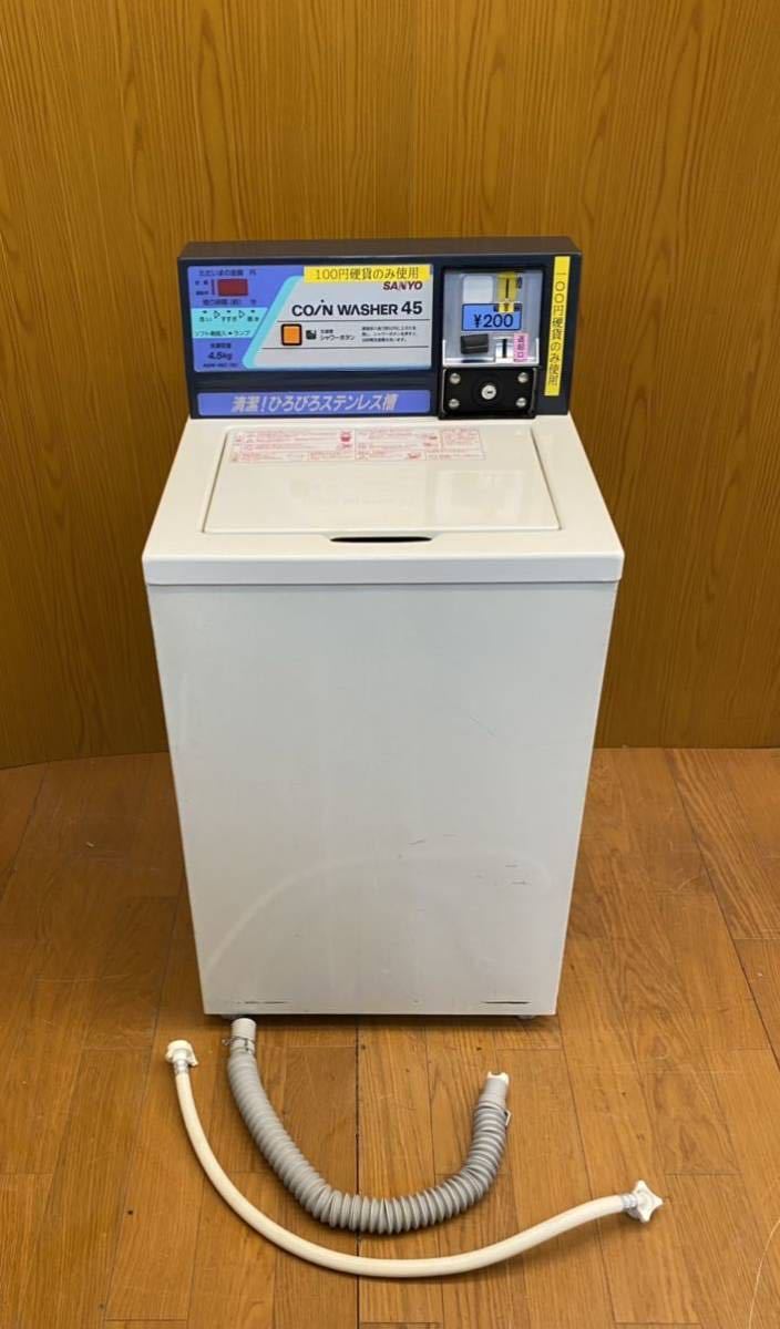 サンヨー コイン式洗濯機 業務用7.0Kg Model:ASW-70CJ