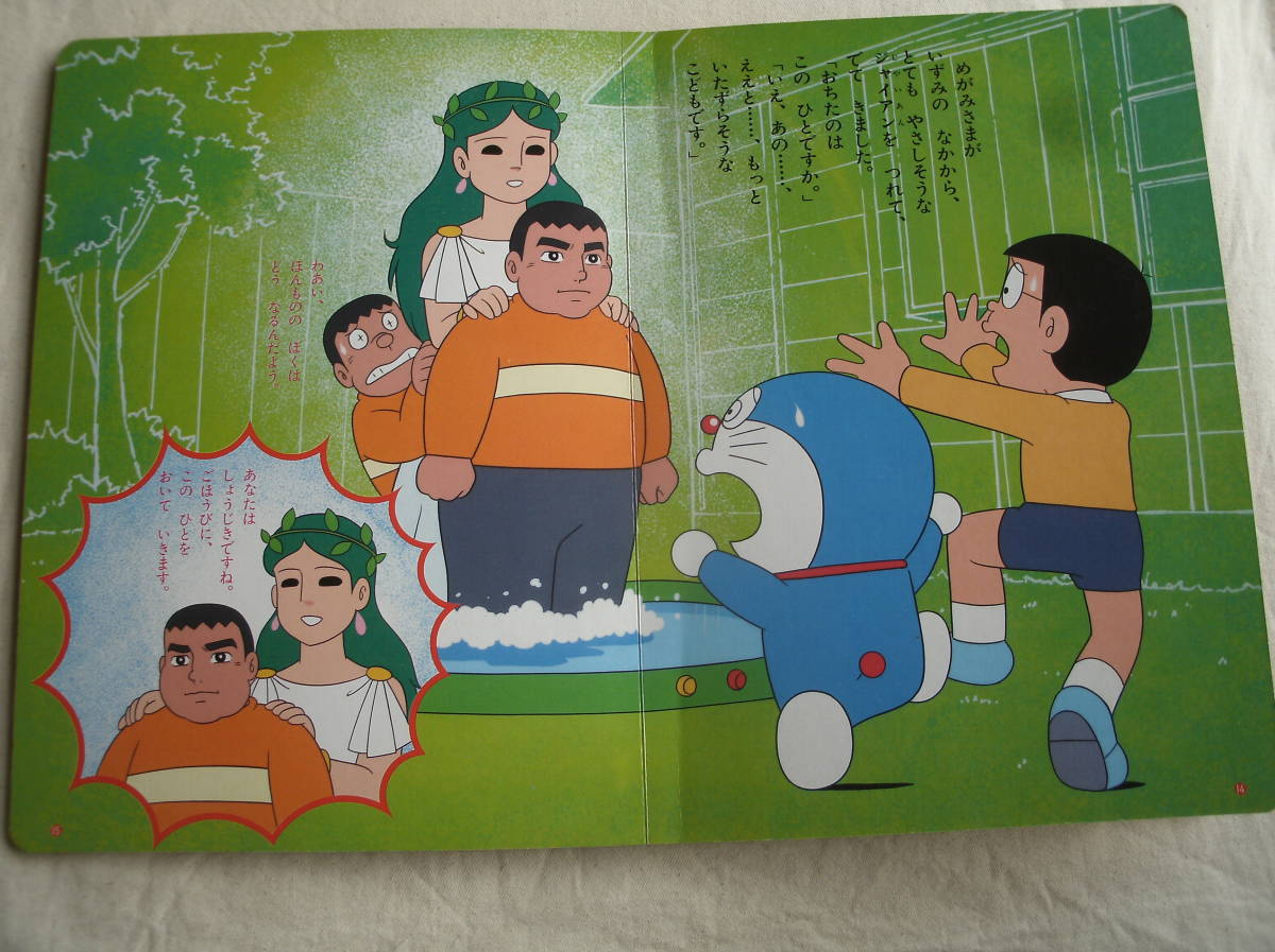 きこりの泉 ドラえもん ドラえもん きこりの泉 インテリアオブジェ