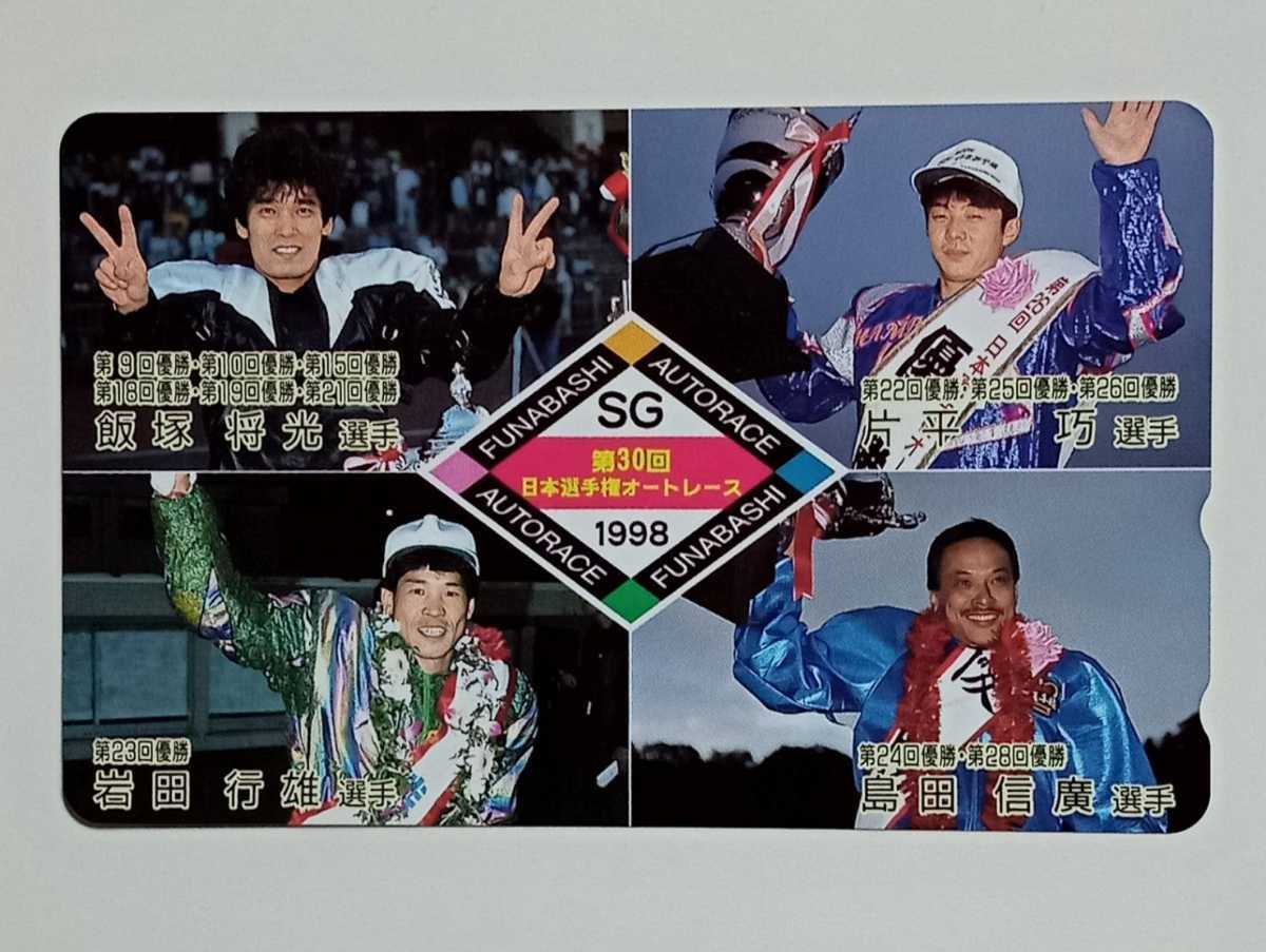 未使用】船橋オートレース 片平巧、飯塚将光、島田信廣、岩田行雄