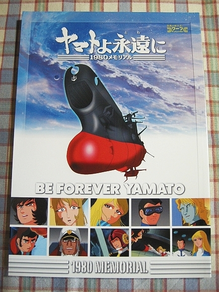 宇宙戦艦ヤマト　ヤマトよ永遠に Part2　希少品 宇宙戦艦ヤマト ヤマトよ永遠に／音楽集・パート2 CQ-7052