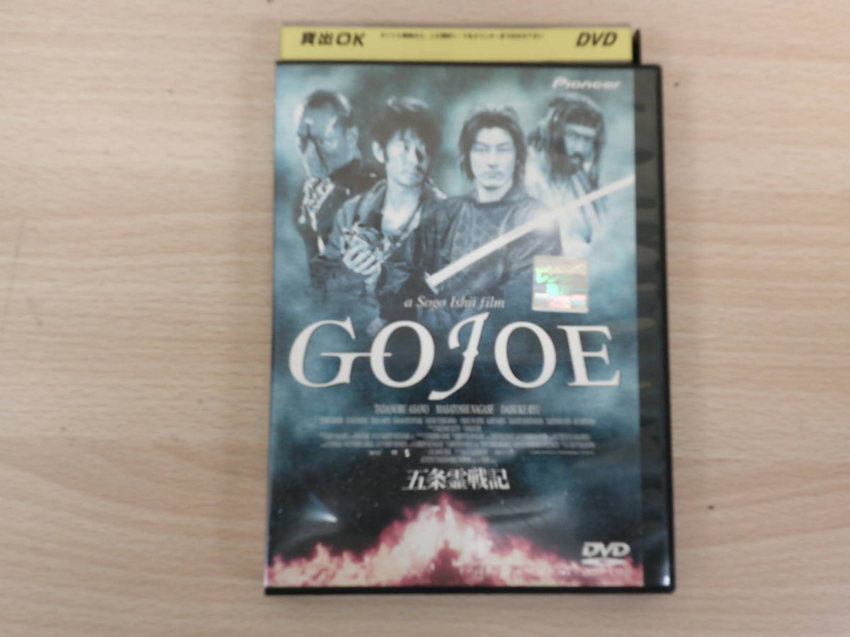 傷や汚れあり 五条霊戦記 Gojoe 浅野忠信 永瀬正敏 隆大介 邦画 の落札情報詳細 ヤフオク落札価格情報 オークフリー スマートフォン版