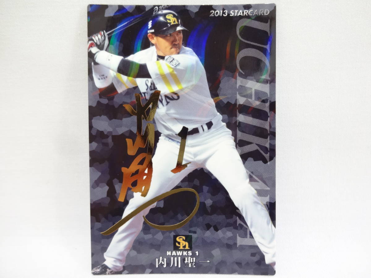 2013 カルビー STARCARD ゴールドサインパラレル S-41 福岡ソフトバンクホークス 1 内川 聖一の1番目の画像
