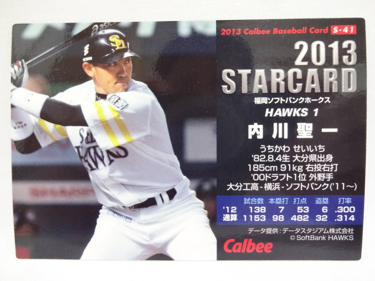 2013 カルビー STARCARD ゴールドサインパラレル S-41 福岡ソフトバンクホークス 1 内川 聖一の2番目の画像