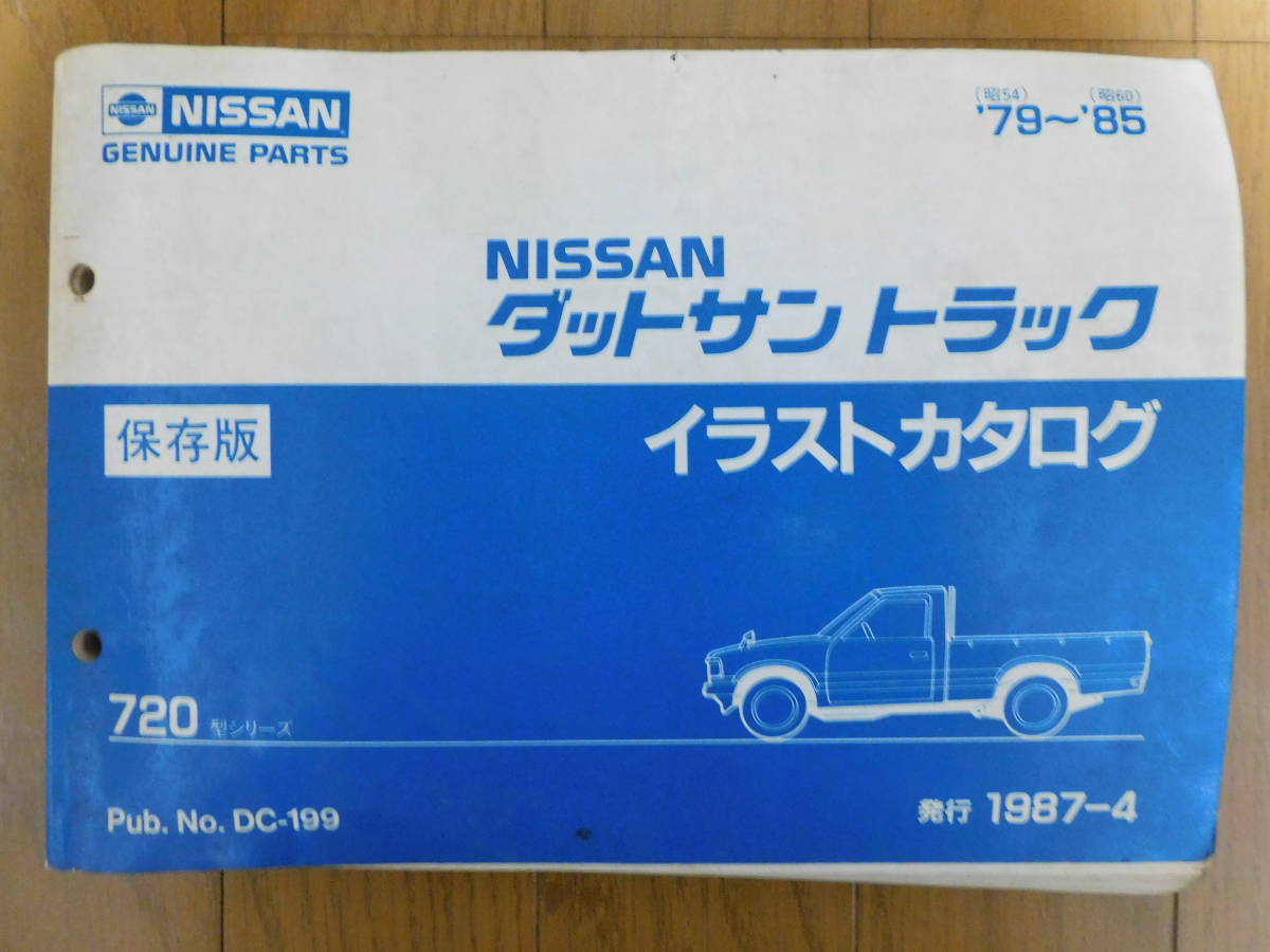 傷や汚れあり 日産 7型 ダットサントラック イラストカタログ Dc 199 1987 4 79 昭54 85 昭60 ミニトラック トラッキン ピックアップ の落札情報詳細 ヤフオク落札価格情報 オークフリー スマートフォン版 傷や汚れあり 日産 7型 ダットサントラック イラストカタログ Dc 199 1987 4 79 昭54 85 昭60 ミニトラック トラッキン ピックアップ の落札情報詳細 ヤフオク落札価格情報 オークフリー スマートフォン版