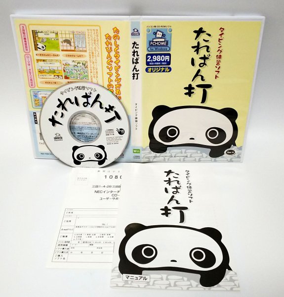 たれぱん打 Amazon | たれぱん打 | タイピング | PCソフト