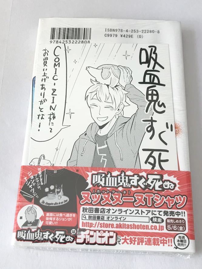 未使用】吸血鬼すぐ死ぬ 単行本 コミックス ZIN限定 特典イラスト