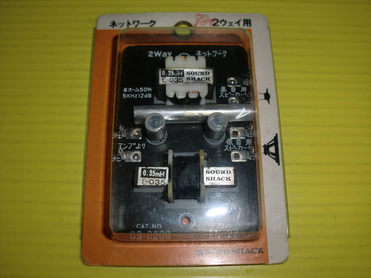SOUND SHACK スピーカー ネットワーク 3ウェイ用 E-210 SOUND SHACK スピーカー ネットワーク 3ウェイ用 E-210