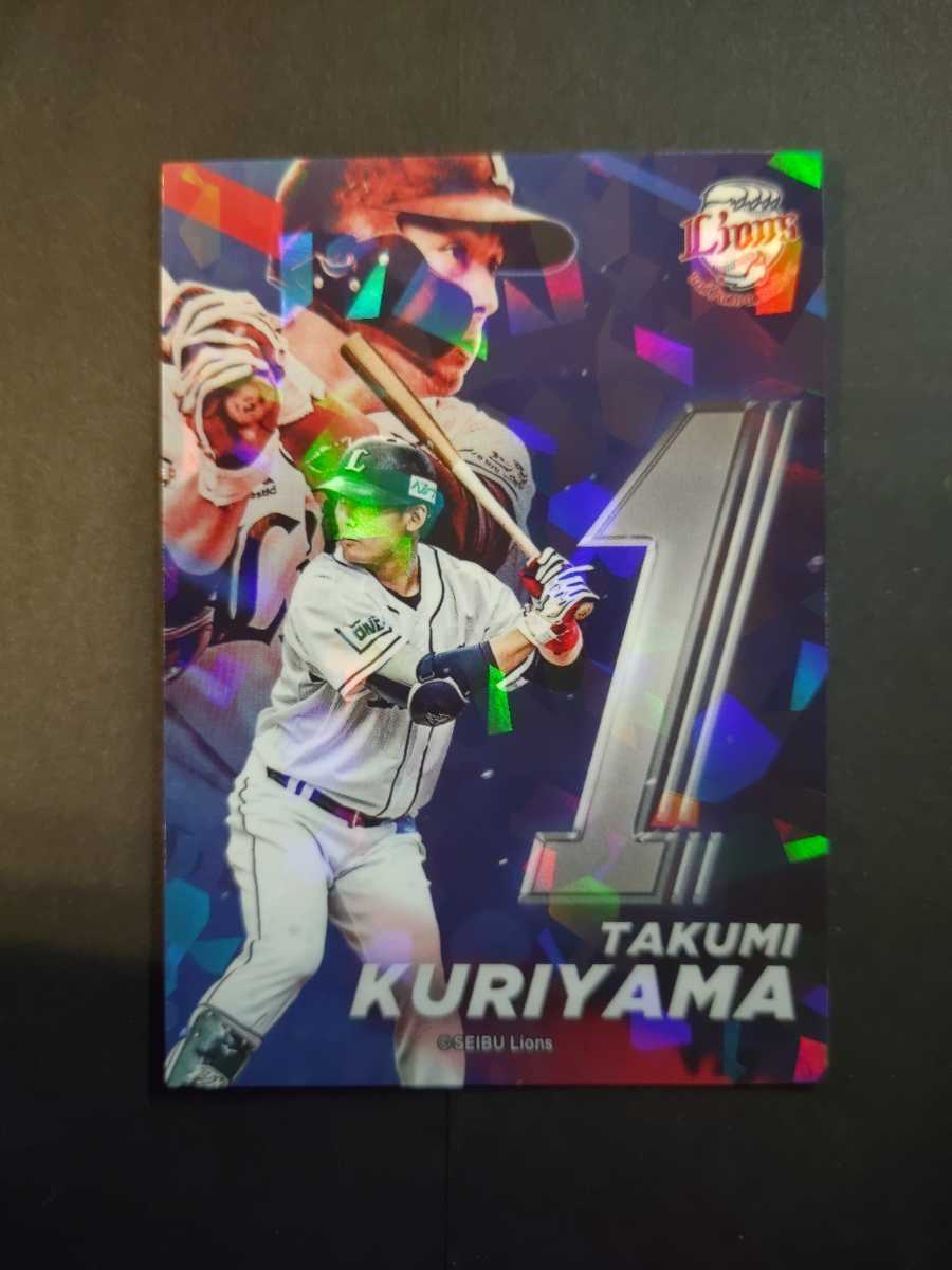 埼玉西武ライオンズ - 埼玉西武ライオンズ 野球振興カード 栗山巧 直筆サインカード 2020 レア 埼玉西武ライオンズ 野球振興カード 栗山巧 直筆サインカード