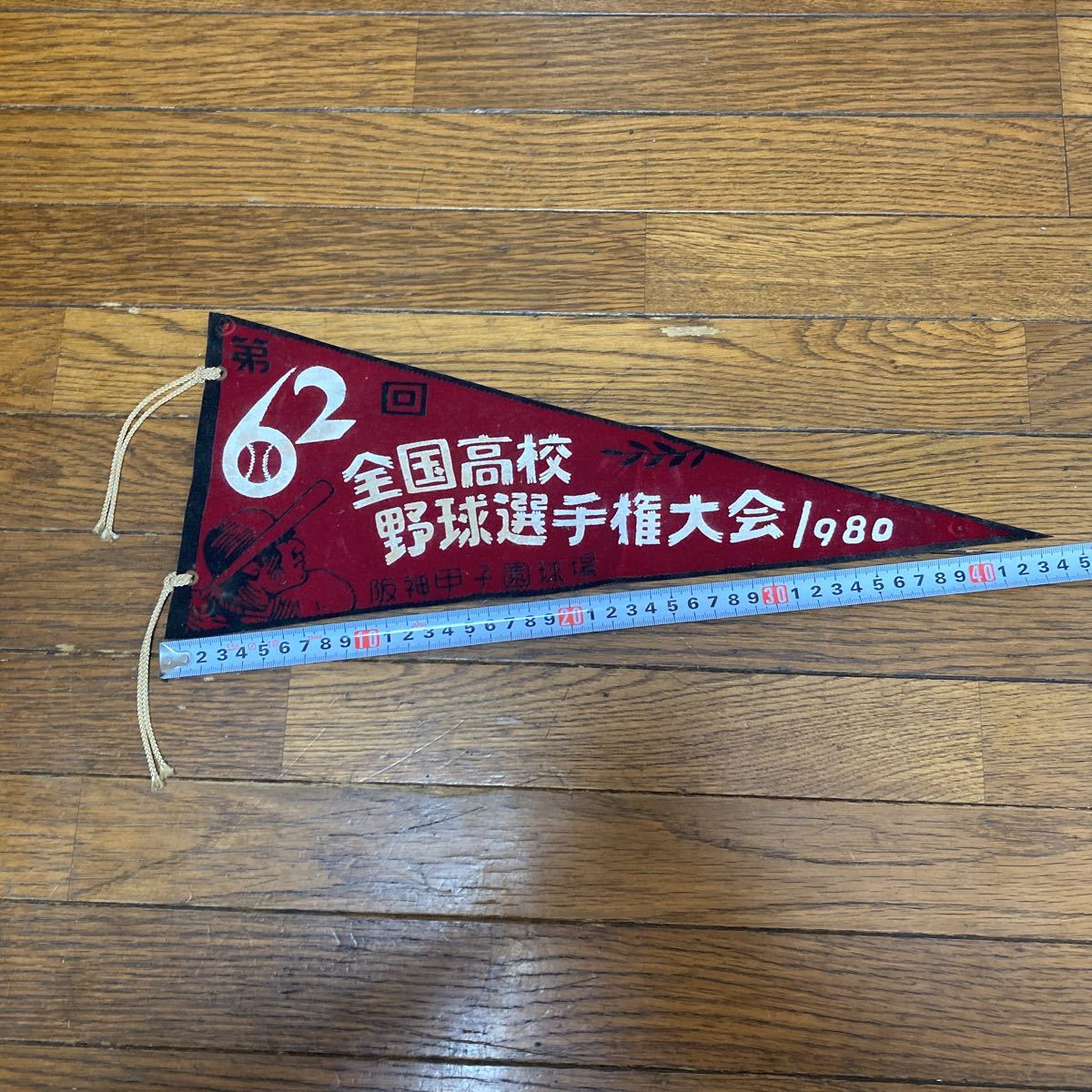 高校野球 ペナント 24枚まとめて 第56回 第58回 選抜高校野球大会 第67