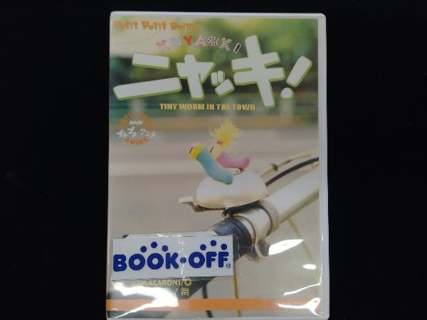 目立った傷や汚れなし】DVD NHKプチプチ・アニメ ニャッキ!マカロニ!篇