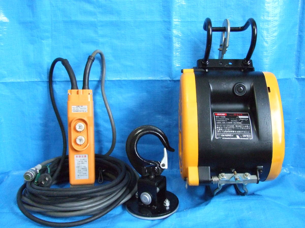 RYOBIの130kのウィンチになります。 モーターは新品に交換して RYOBIの130kのウィンチになります。 モーターは新品に交換して