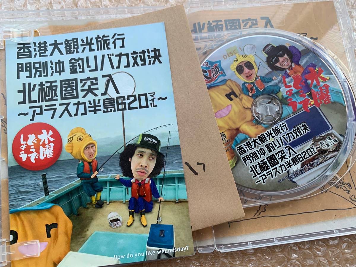 水曜どうでしょう　DVD 北極圏突破　アラスカ半島 門別沖　釣り馬鹿対決　香港 Amazon.co.jp: 水曜どうでしょう 第12弾 香港大観光旅行/門別沖
