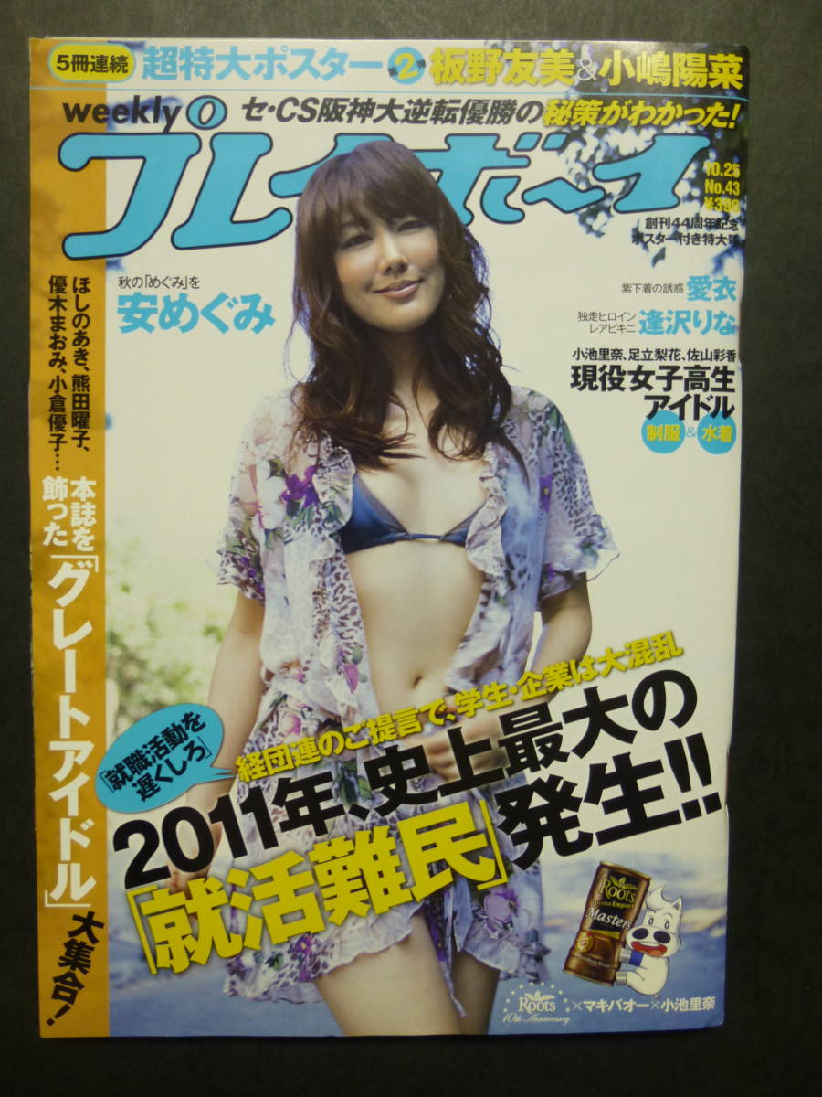 yumaasami プレイボーイ2010/麻美ゆま・切り抜き1p～今週の顔№004の落札情報詳細 - Yahoo!オークション落札価格検索 オークフリー