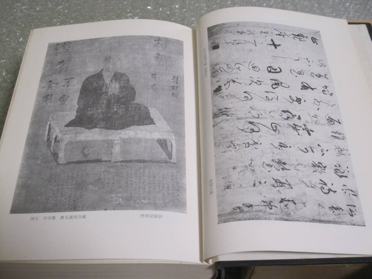 ◇『空海 利剣名号 円蓮社祐水紙中極・勇誉寂