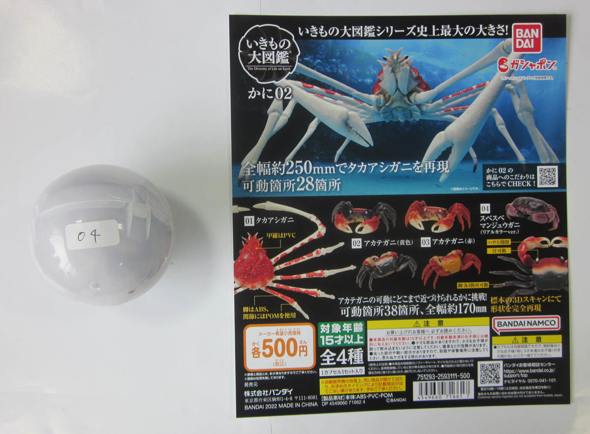 爆売り スベスベマンジュウガニ リアルカラー バージョン 4個 バンダイ ガチャ Www Tricostura Com Br 爆売り スベスベマンジュウガニ リアルカラー バージョン 4個 バンダイ ガチャ Www Tricostura Com Br
