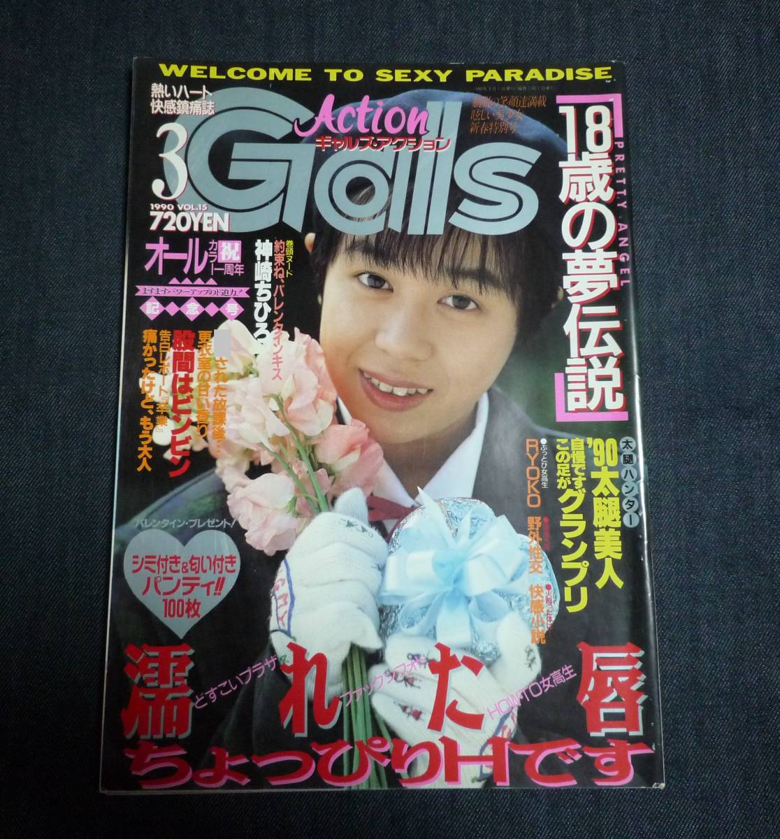 セクシーアクション 1989年7月号