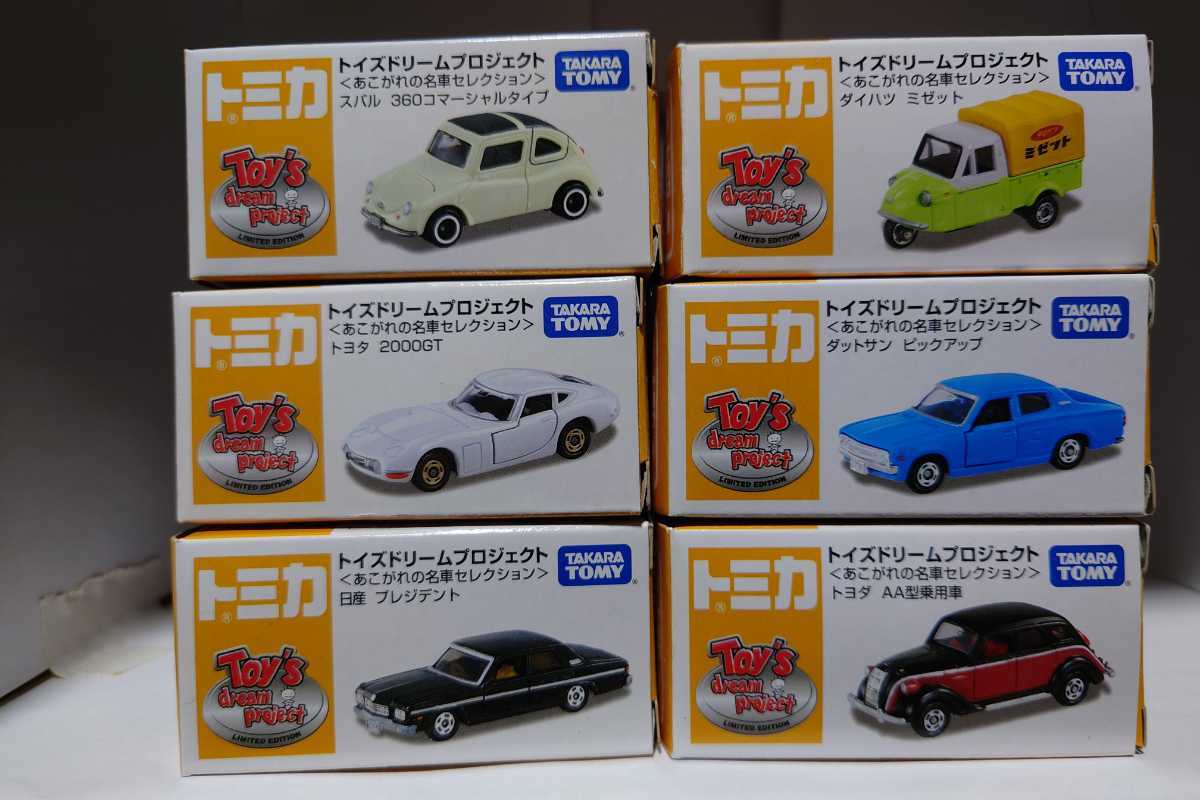 トミカ　トイズドリームあこがれの名車セレクション2　6台セット トミカ トイズドリームあこがれの名車セレクション2 6台セット トイズ