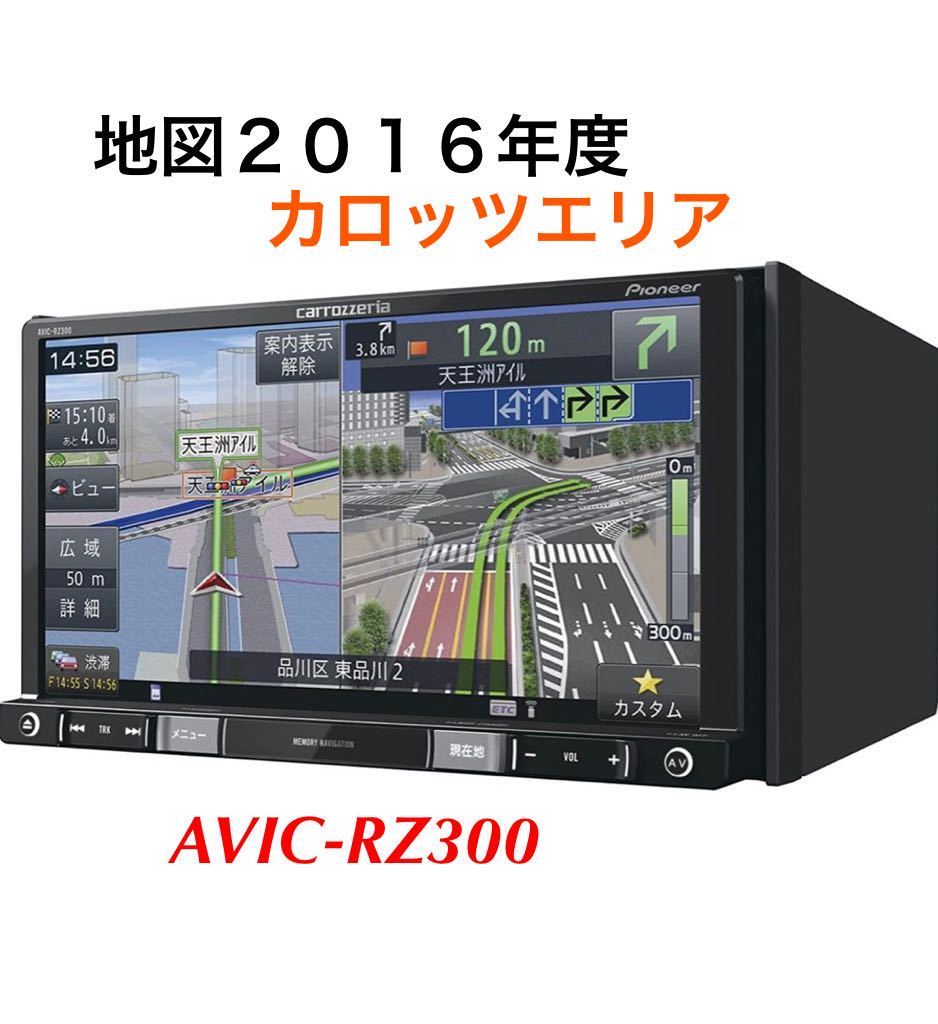 カロッツェリア avic-RZ05 2014 Pioneer carrozzeria AVIC-RZ05 2014年