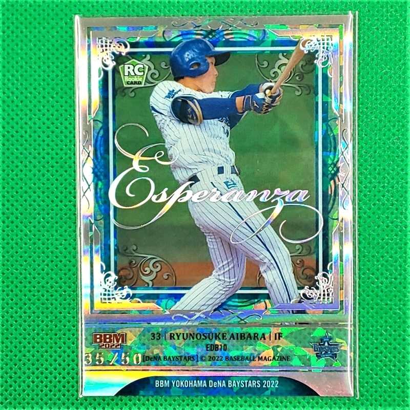 【未使用に近い】 【10円スタート】 BBM 2022 横浜DeNAベイスターズ 粟飯原龍之介 Esperanza EDB10 50枚限定 ...