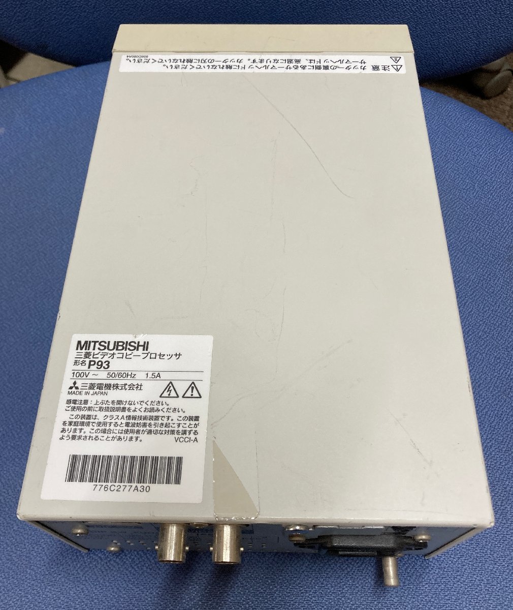井①【送料無料】MITSUBISHI ビデオコピープロセッサ P93 ビデオプロセッサ ビデオプリンタ プリンタ Yahoo!オークション - 通電確認済み三菱 MITSUBISHI ビデオコピー