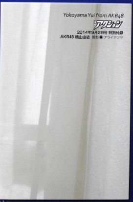 未使用】AKB48 横山由依 A1サイズ実物大ポスター漫画アクション2014年9