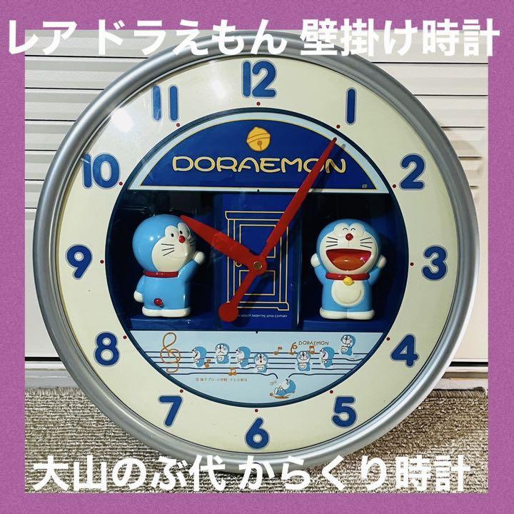 ドラえもん 目覚まし ドラえもん からくり時計 掛け時計 音楽