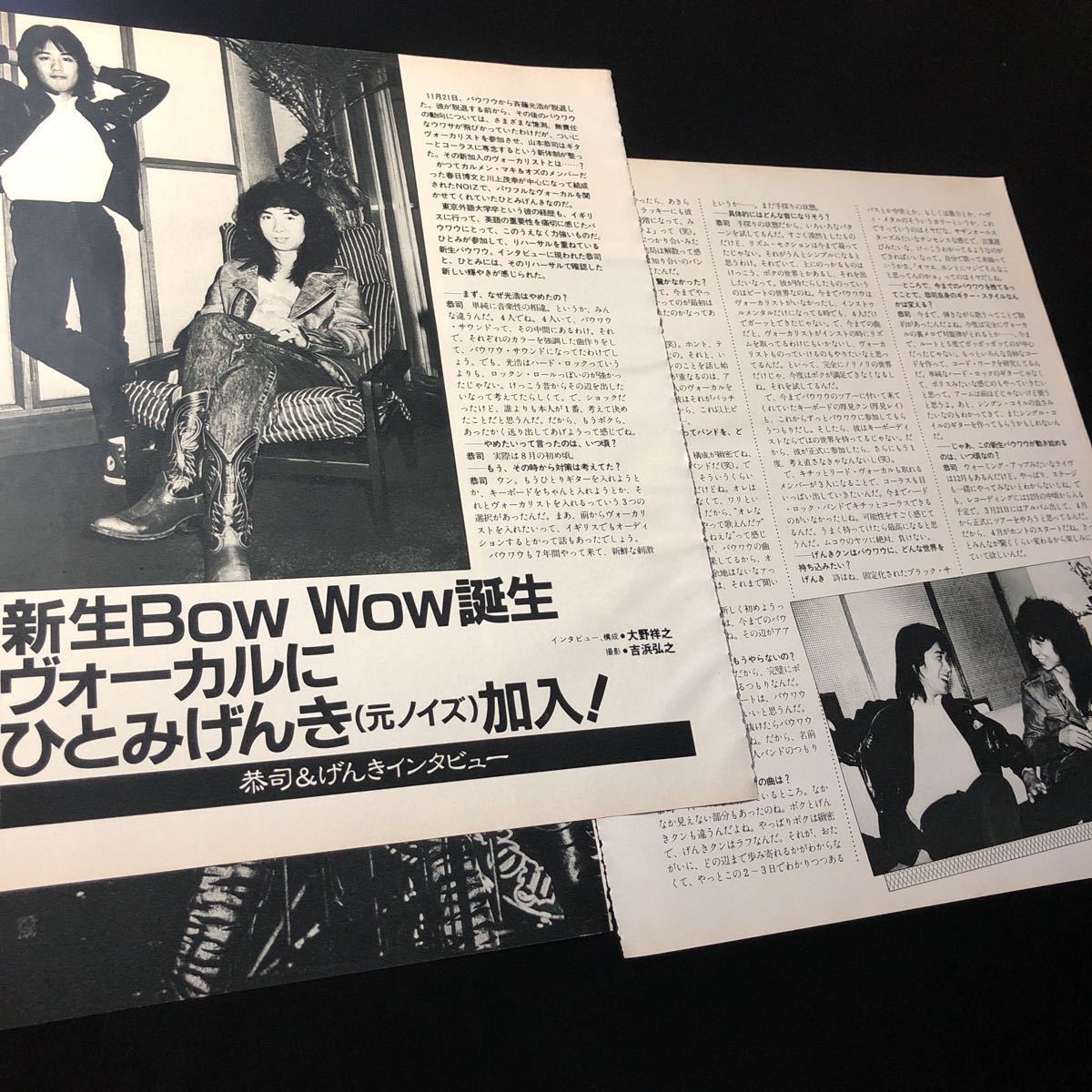 やや傷や汚れあり】切り抜き 1984年 人見元基 加入 山本恭司BOW WOW