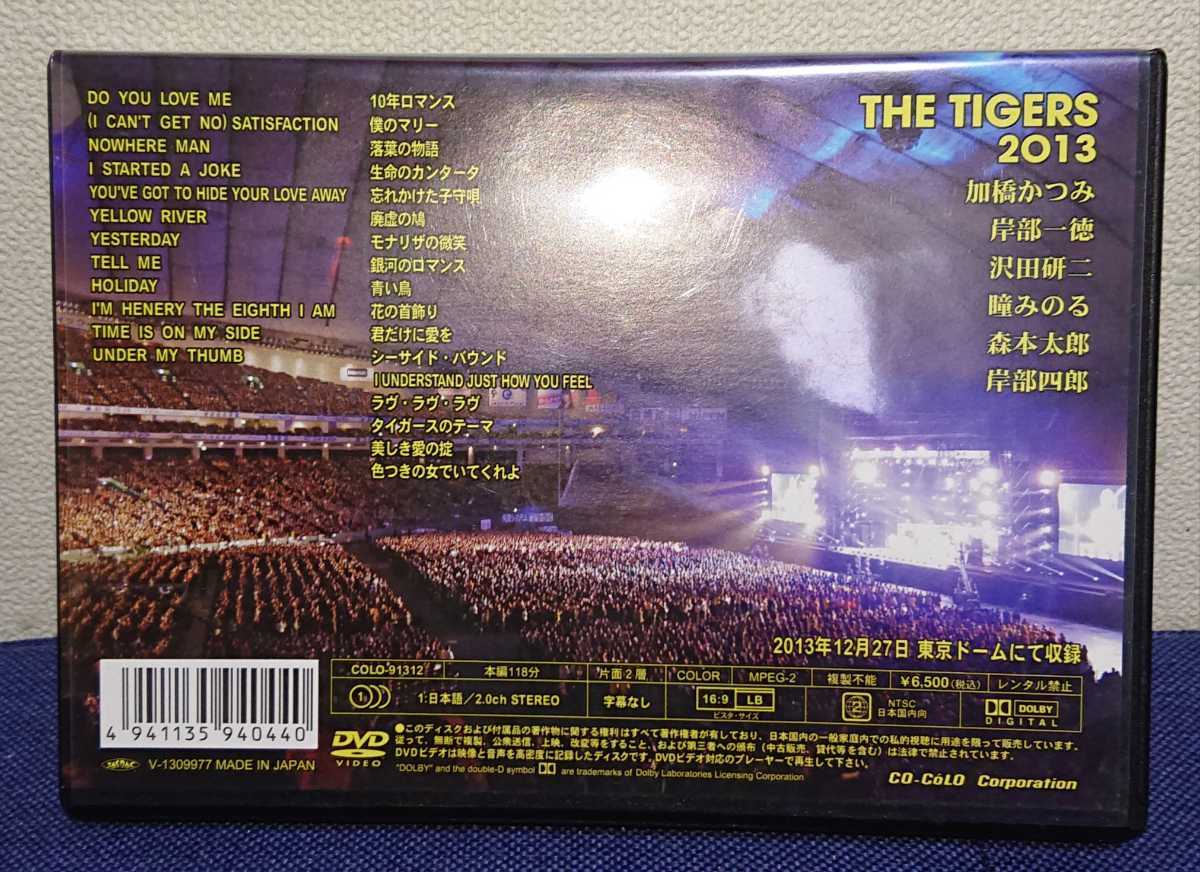 ザ・タイガース/2013 LIVE in TOKYO DOME/沢田研二
