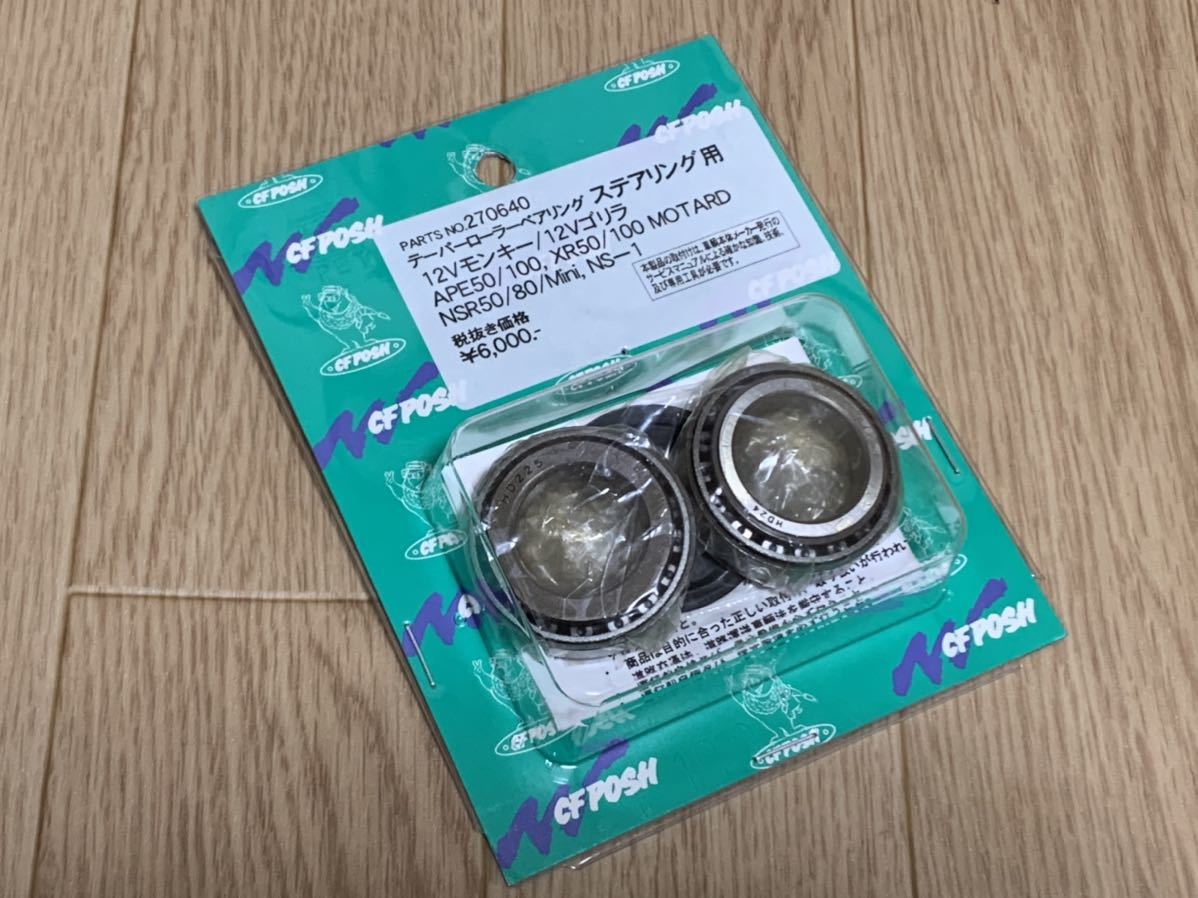 るん POSH 270640 テーパーローラーベアリング ステムベアリング / ホンダ