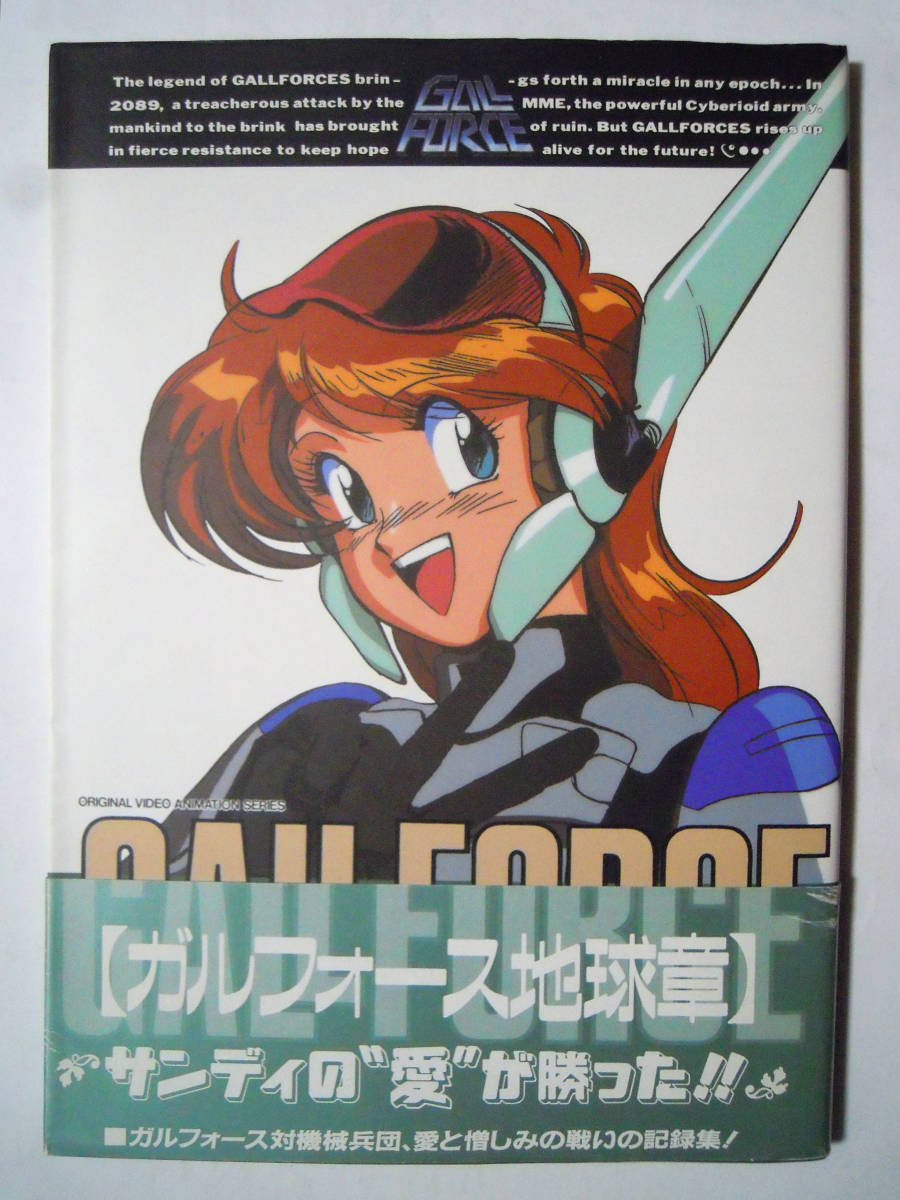 やや傷や汚れあり】ガルフォース地球章:GALLFORCE~CHAPTER OF THE
