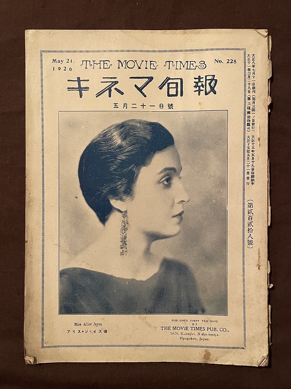 戦前映画資料 ◇キネマ旬報 ◇大正15年◇歌舞伎座特別公開「亜細亜の光」◇帝キネ マキノ 松竹ほかの1番目の画像