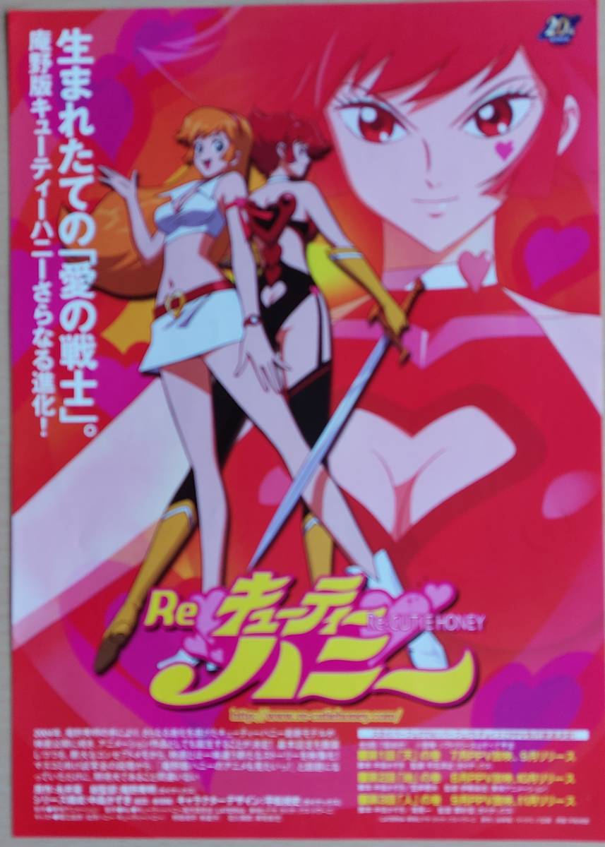 永井豪世紀末展キューティーハニータペストリー 永井豪世紀末展