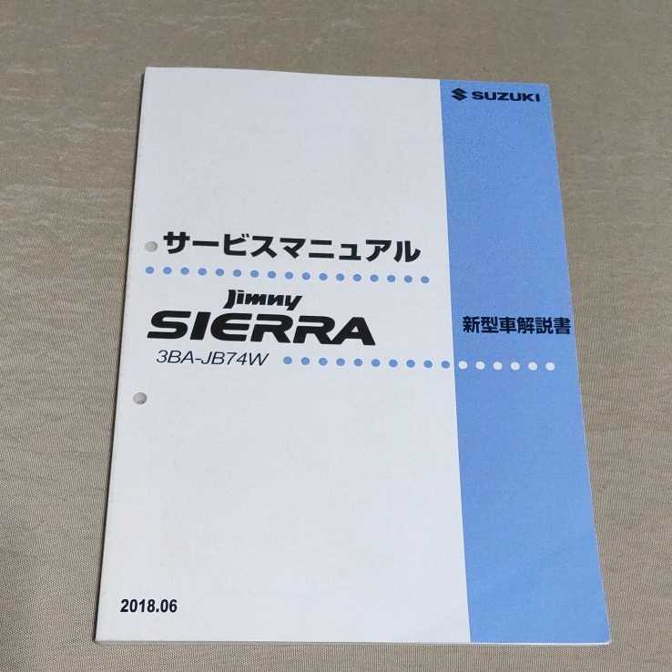 ジムニー サービスマニュアル ジムニー（JA11V、JA11C）サービスマニュアル（整備書、配線図