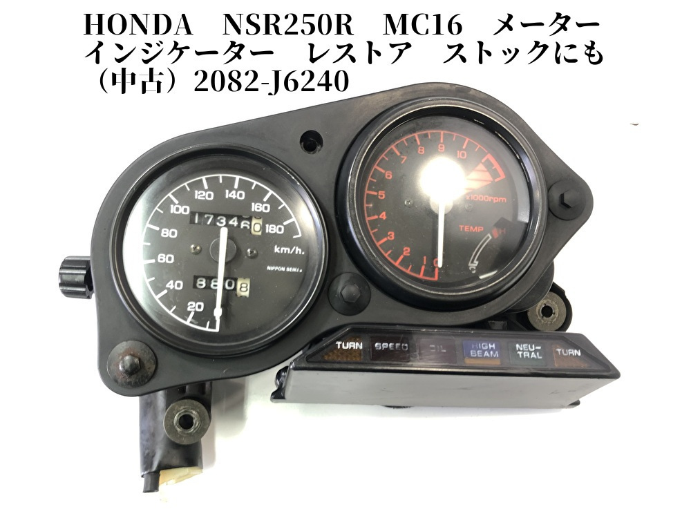 NSR250 電圧計付きRCバルブインジケーター MC18・MC21・MC28