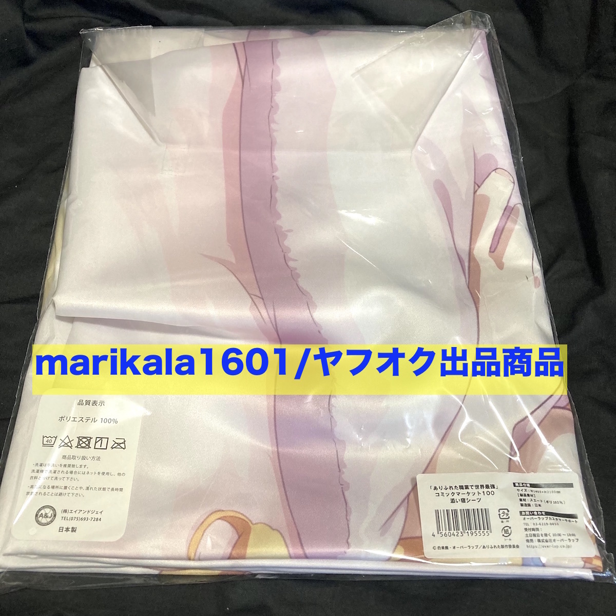 未使用】コミケ100 オーバーラップ文庫 ありふれた職業で世界最強 