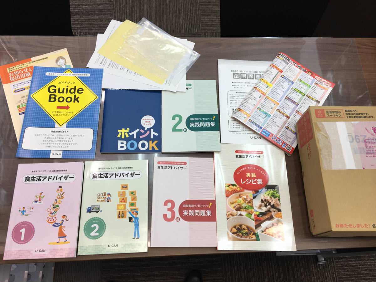 ユーキャン 整理収納アドバイザー1級・2級講座テキスト の落札情報詳細