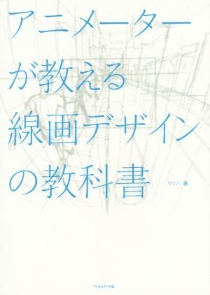 吉成鋼　使われなかった人物デザイン集 吉成鋼 使われなかった人物デザイン集