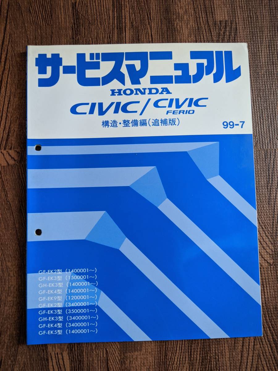 honda civic manual ホンダ シビック EF1 EF2 EF3 23U 23L 25R 25X Si 取扱説明書 説明書 の落札情報詳細 ヤフオク落札価格情報 オークフリー