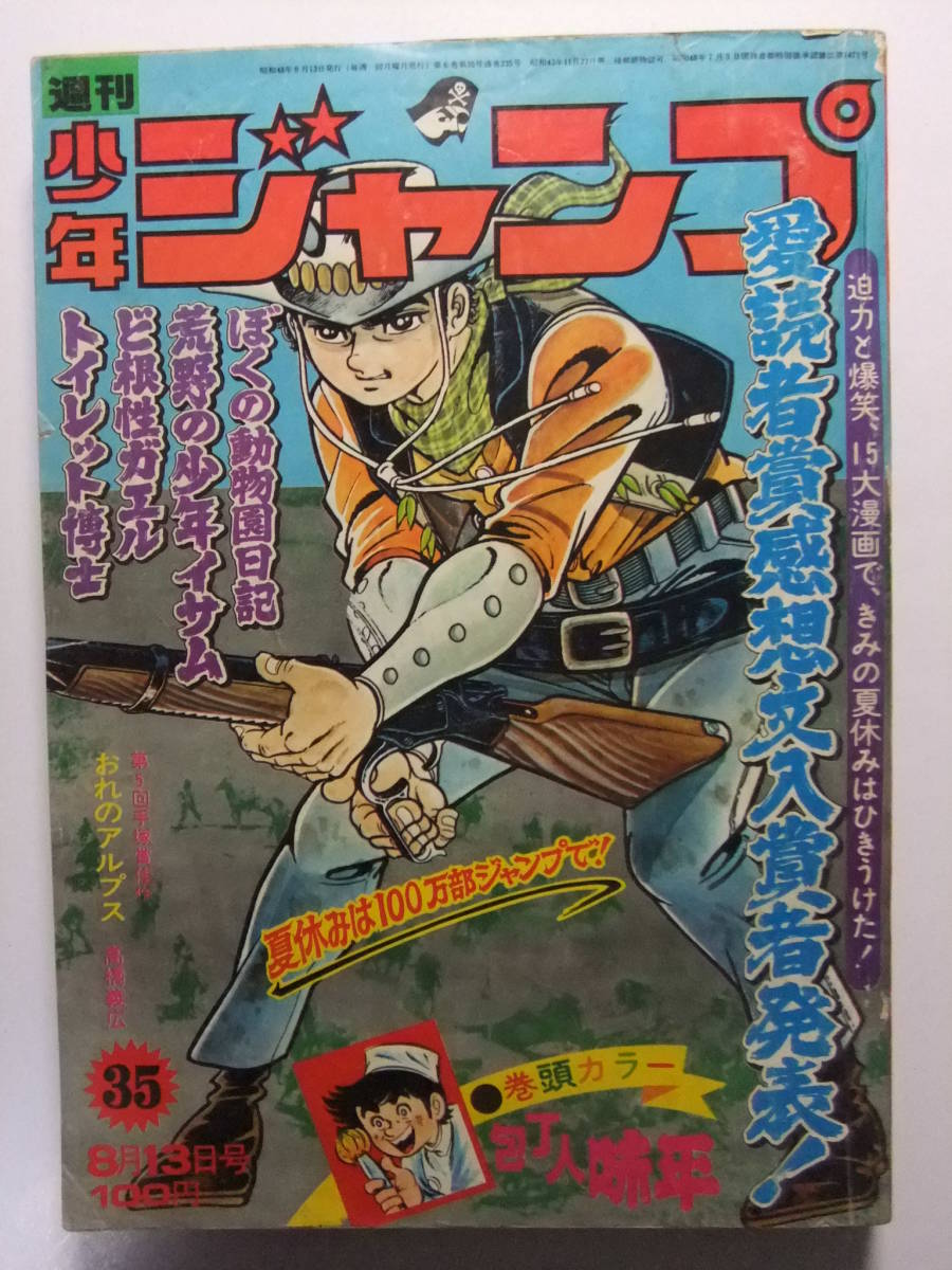 【状態・良】週刊少年ジャンプ　1972年42号　【新連載】マジンガーZ/ 永井豪 状態・良】週刊少年ジャンプ 1972年42号 【新連載】マジンガーZ