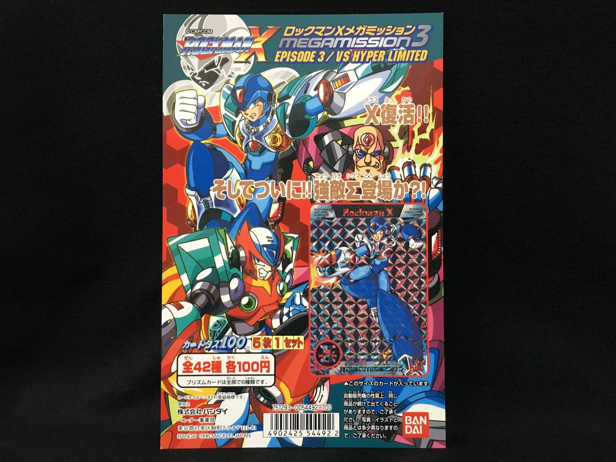 ロックマン カードダス カード まとめ売り レア 希少 224枚 ロックマン