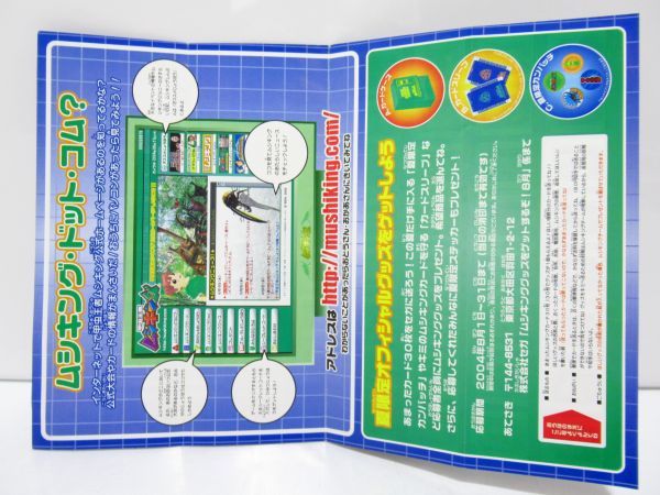 目立った傷や汚れなし】甲虫王者ムシキング 2004年夏限定バージョン 全