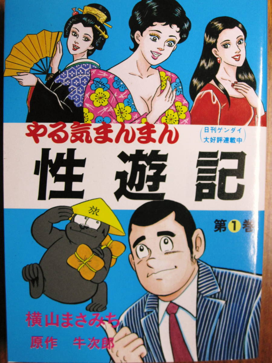 てんぐ大将 1 日本煙草王物語 (マンガの金字塔) | 横山 まさみち