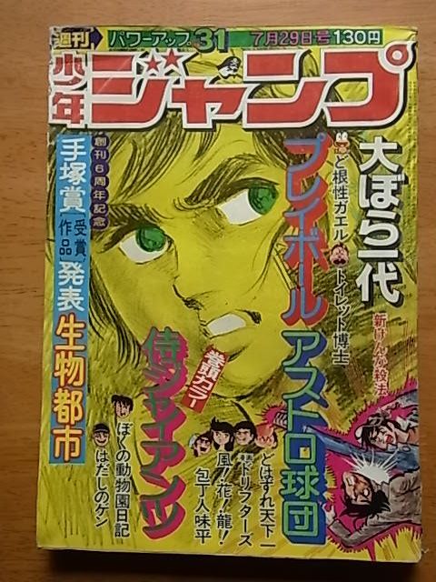 通販サイト一覧 少年ジャンプ 創刊 1周年記念号 永井豪 梶原一騎 藤子不二雄 ゲバラ 少年漫画
