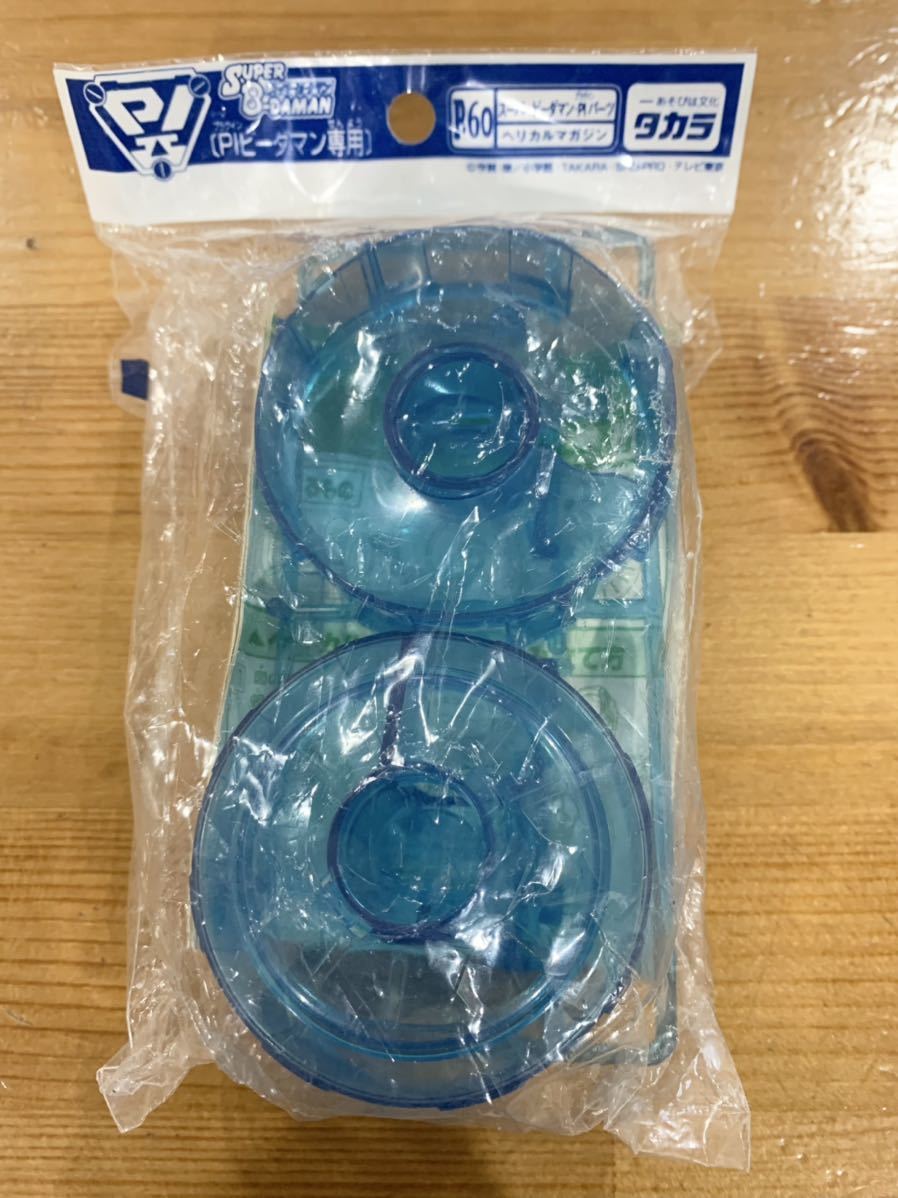 激レア】スーパービーダマン PIパーツ ヘリカルマガジン P60