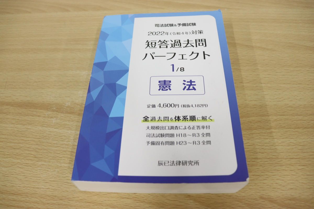 加藤晋介 刑法講義 カセットテープ全6巻 辰巳法律研究所 司法