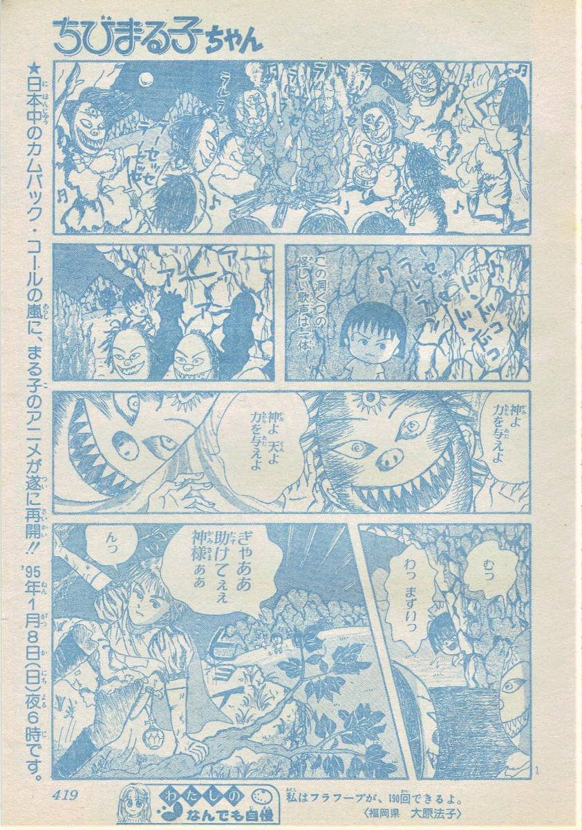 りぼん 雑誌☆ちびまる子ちゃん 夢について考える 98話 封印