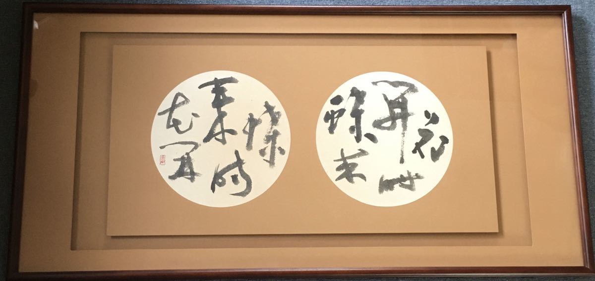 欄間書額（工芸） 良寛「頑愚信無比」