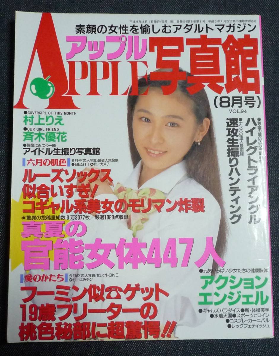 ☆セクシーアクションSPECIAL 1983年6月 甲子園チア サン出版