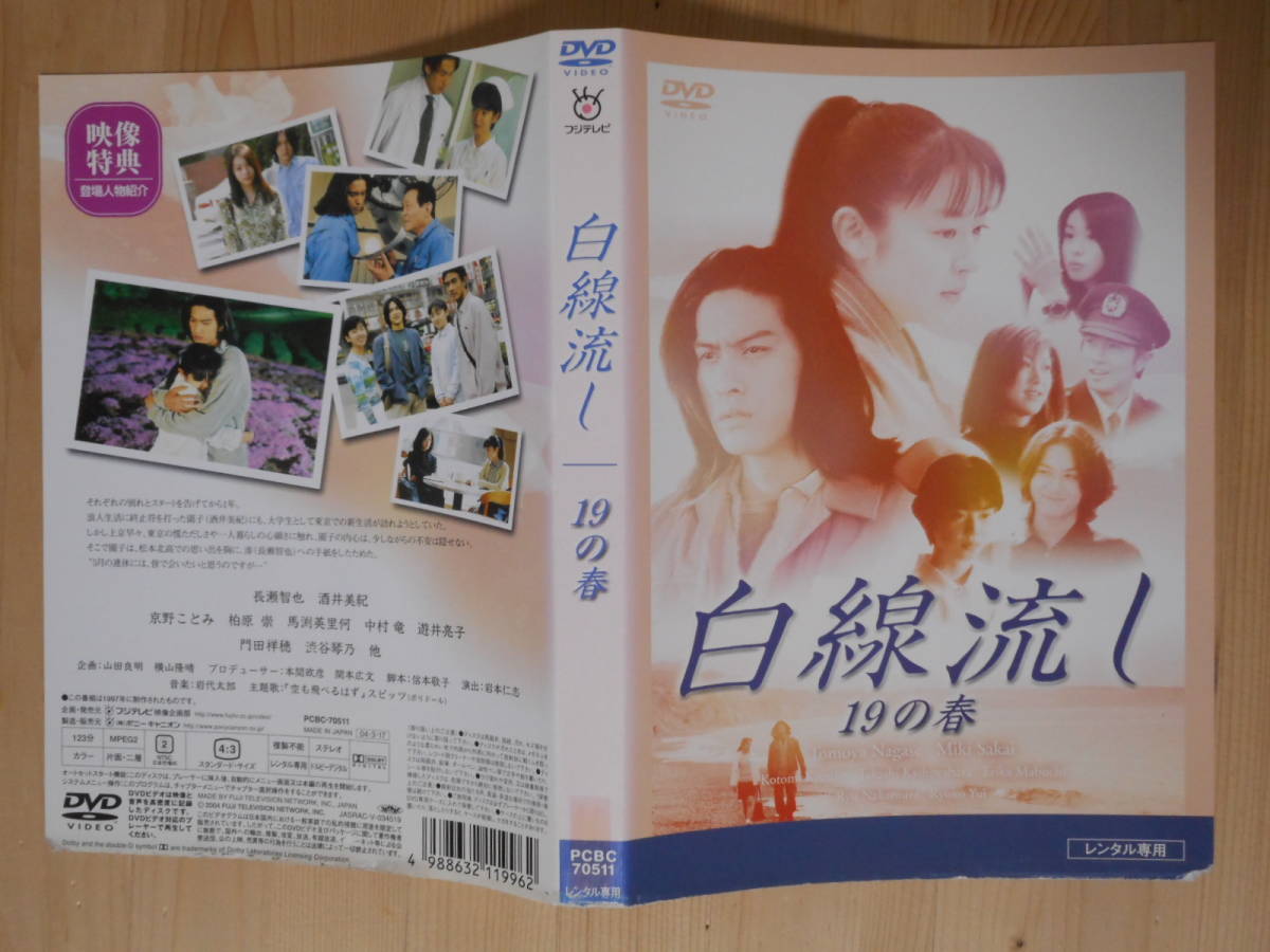 白線流し DVD レンタル落ち 全4巻 セット（復活セール】 白線